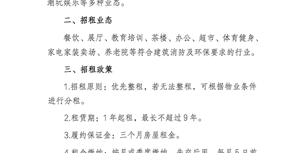 2026年5月营业用房招租公告