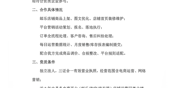 泸州兴泸物业管理有限公司优选分公司邮乐平台店铺运营服务商公开招选公告